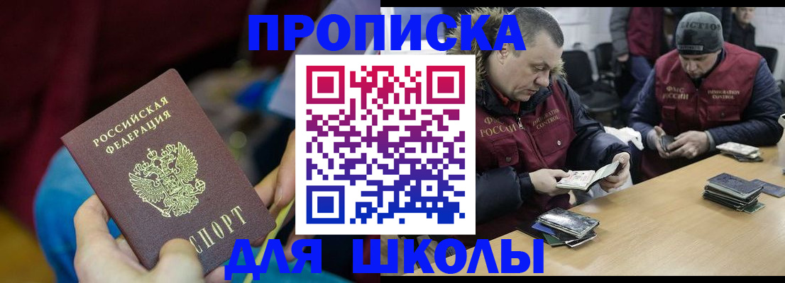 прописка регистрация в Электроуглях