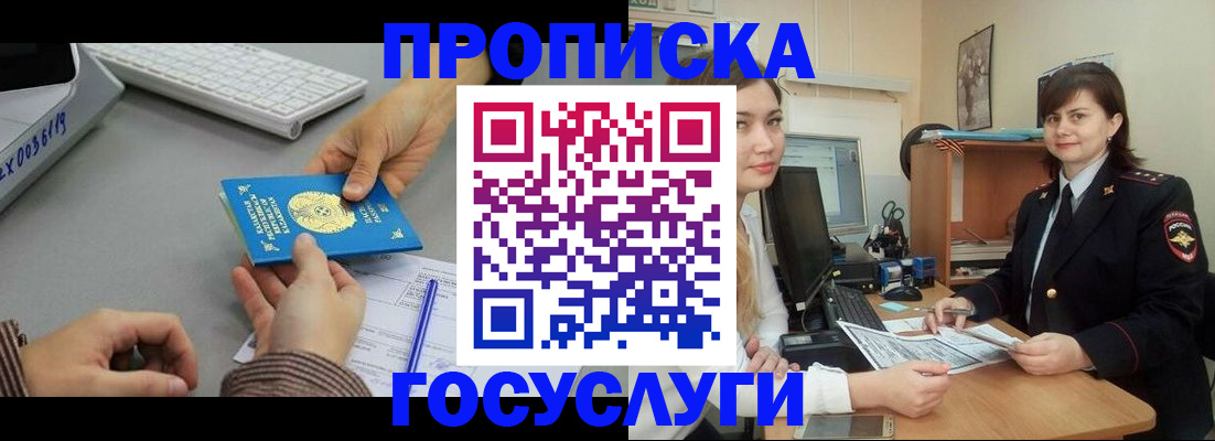 миграционный учет в Электроуглях